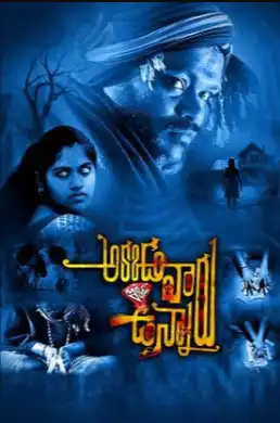 Akkada Varu Ikkada Unnaru (2024) Telugu Movie