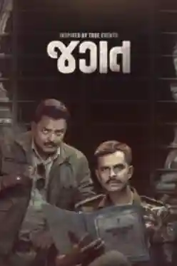 Jagat (2024) Gujarati Movie