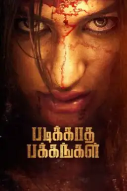 Padikkadha Pakkangal (2024) Tamil Movie