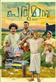 Perumani (2024) Malayalam Movie